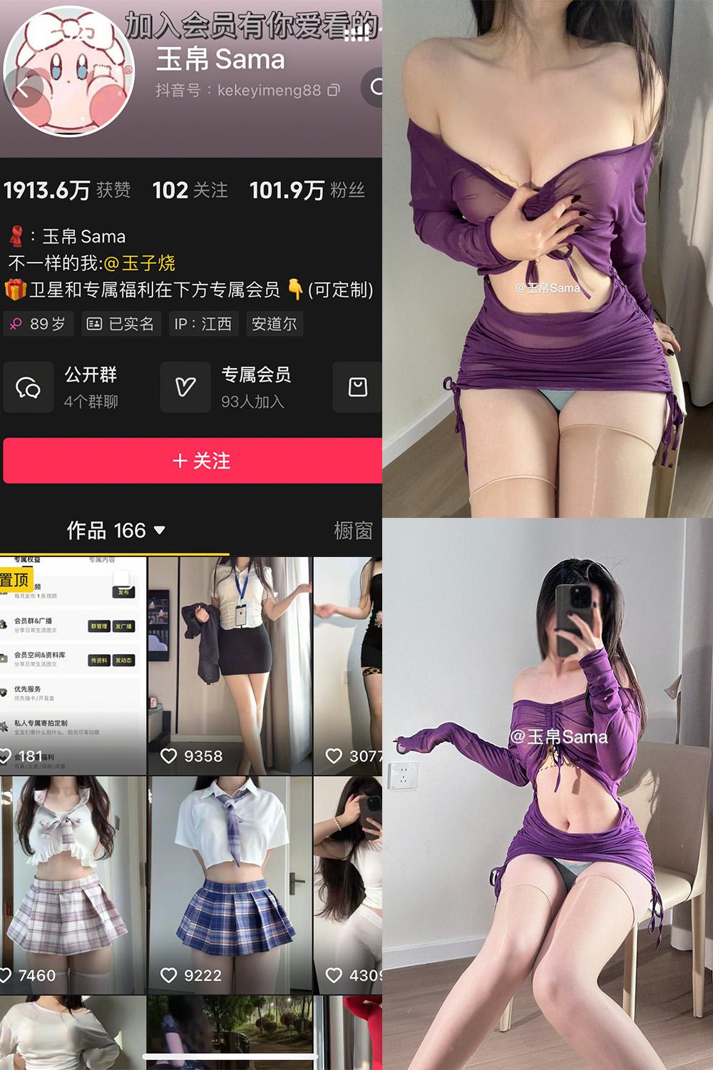 抖音 玉帛 微密圈图包资源 NO.007期 【24P1V】
