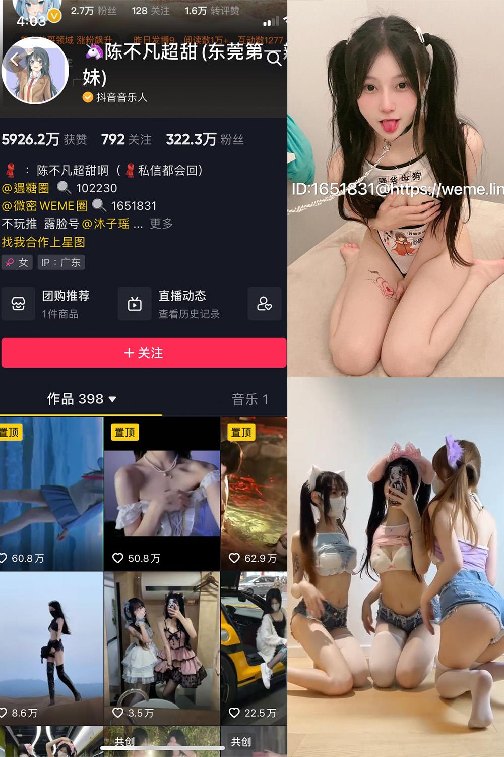 抖音 陈不凡超甜 微密圈图包资源  NO.017期 【2V】