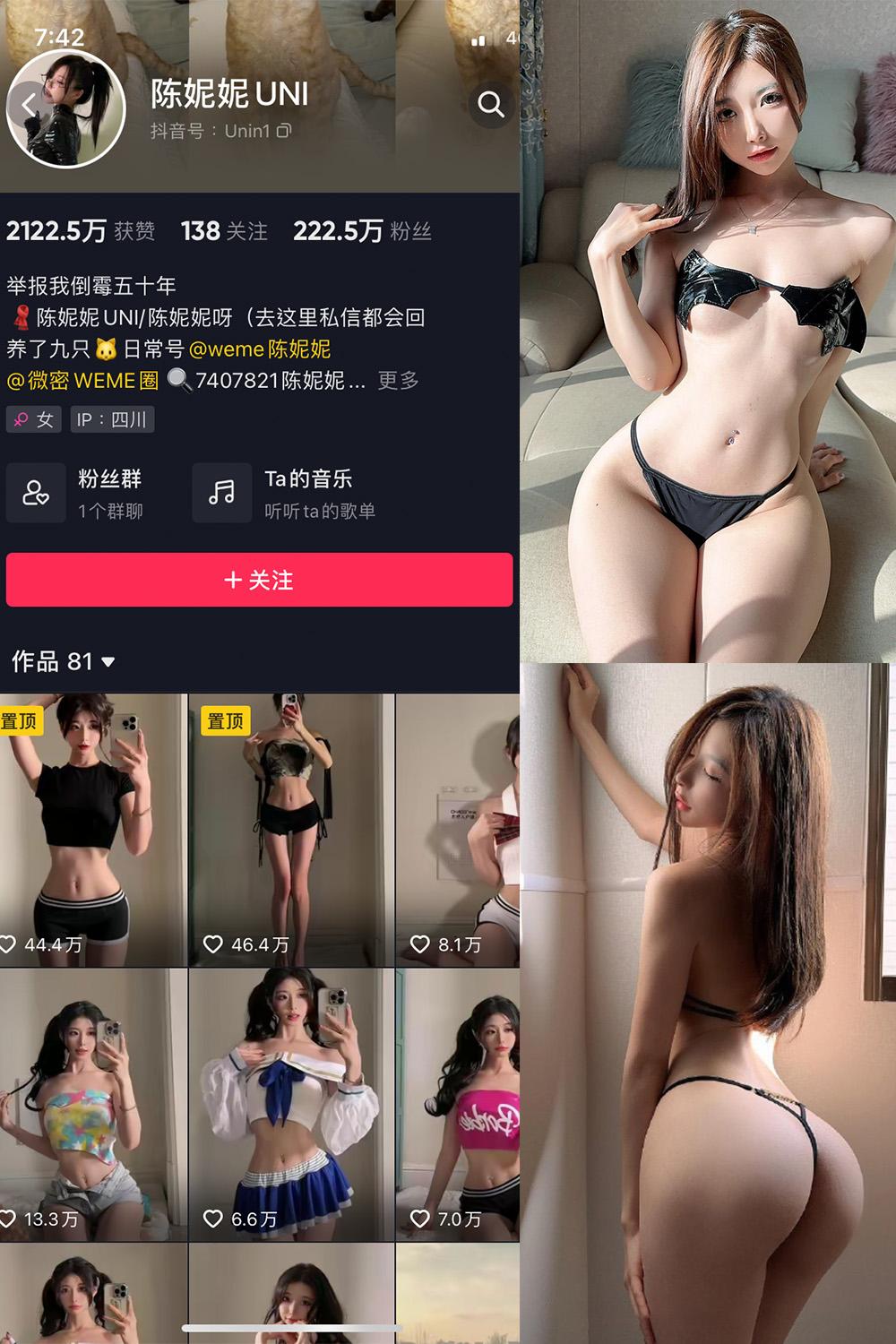 抖音 陈妮腻UNI 微密圈图包资源  NO.074期 【42P5V】