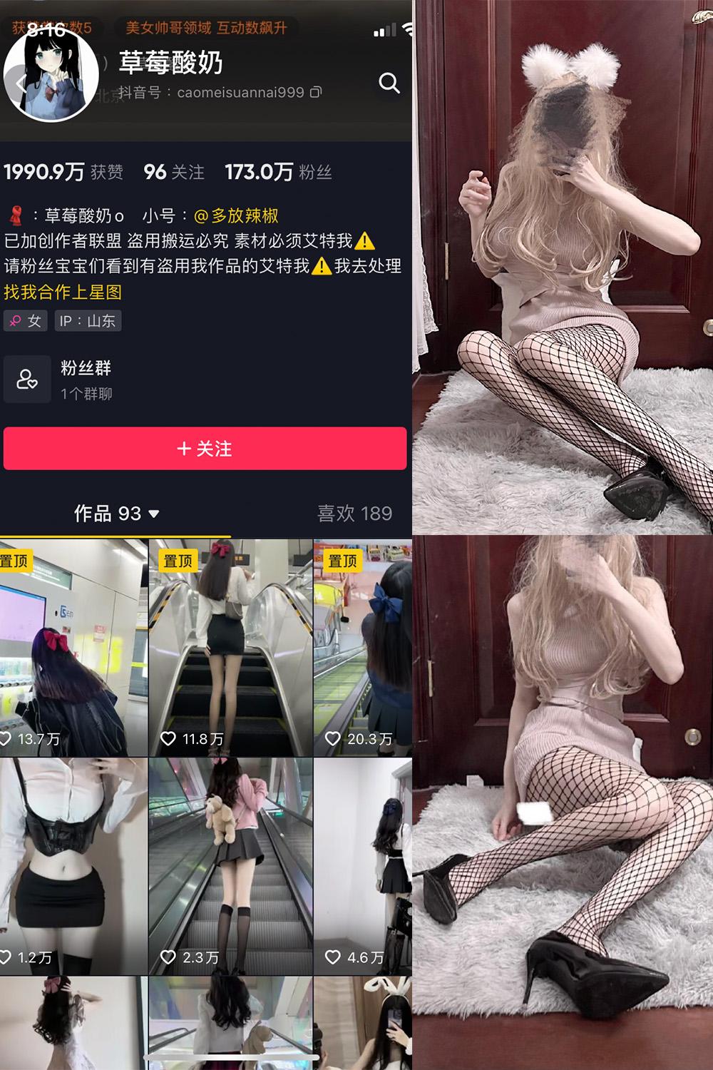 抖音 草莓酸奶 微密圈图包资源  NO.021期 【8P】
