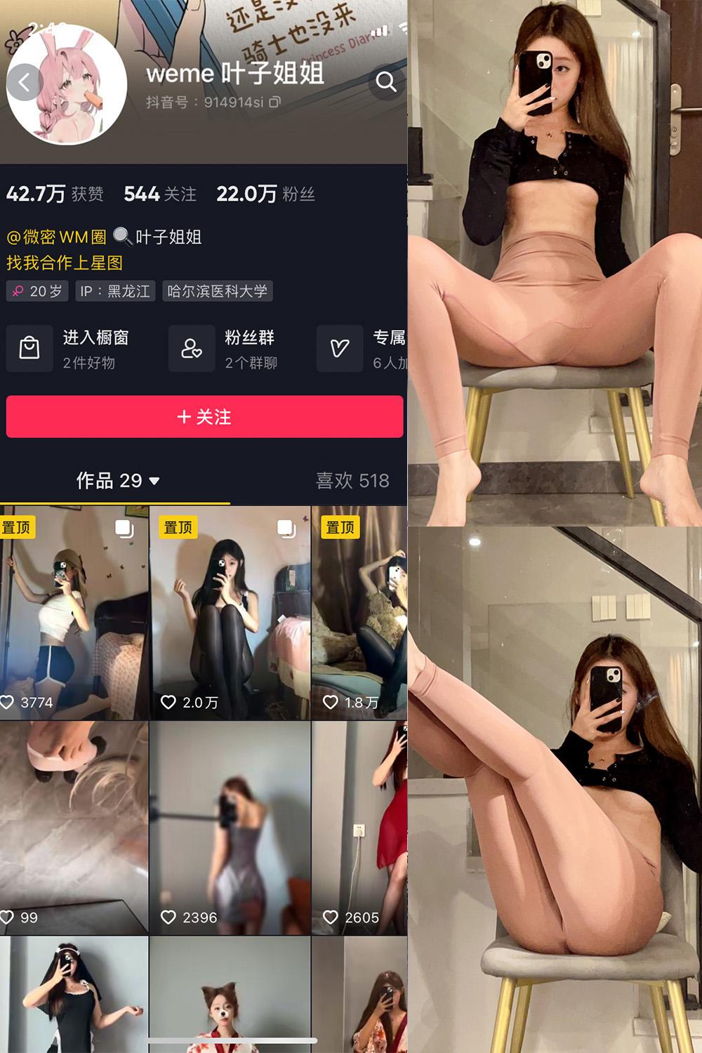 抖音 叶子姐姐 微密圈图包资源  NO.028期 【31P】