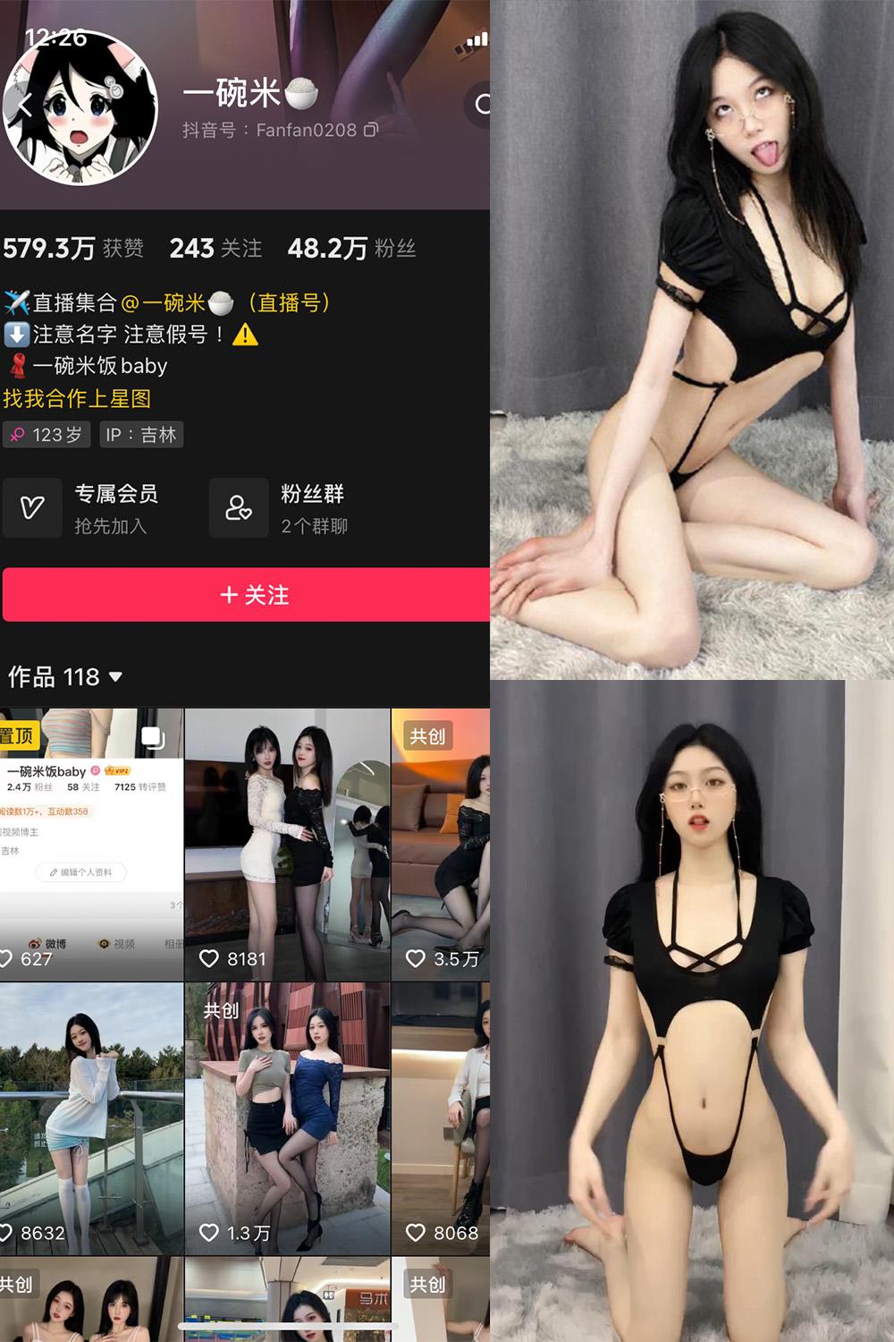 抖音 一碗米 微密圈图包资源  NO.002期 【13P17V】