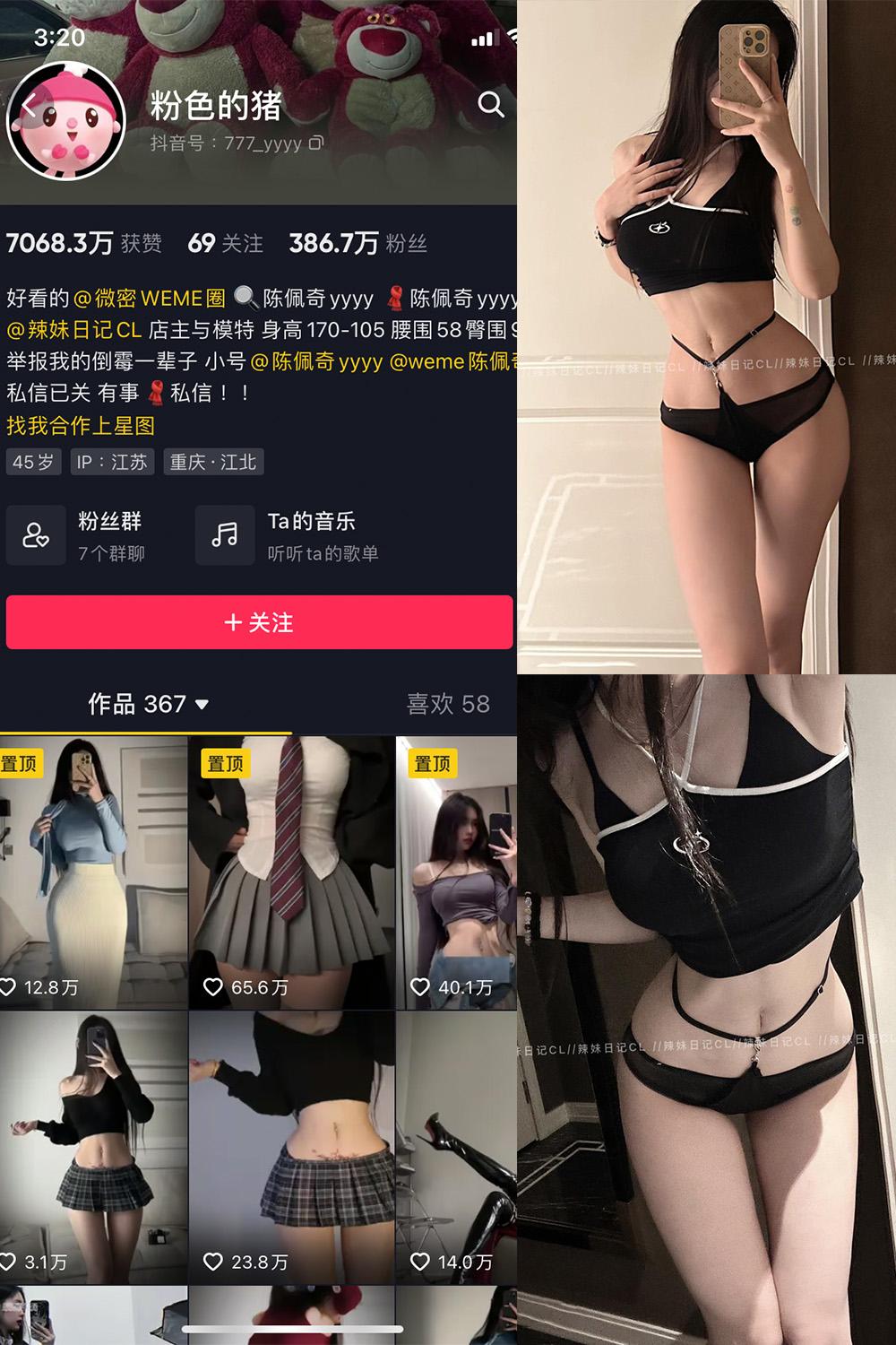 抖音 粉色的猪 微密圈图包资源  NO.020期 【21P】