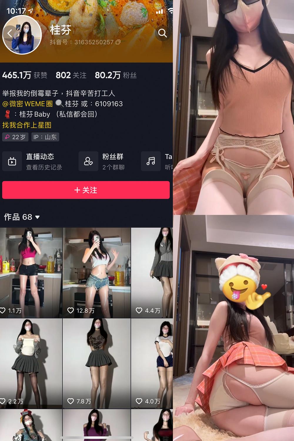 抖音 桂芬坐拍 微密圈图包资源  NO.002期 【12V】