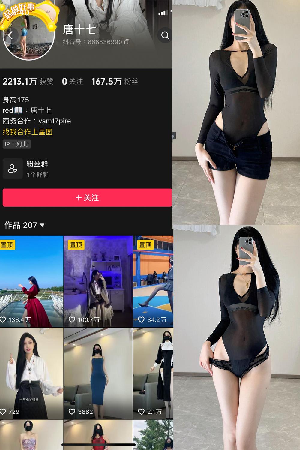 抖音 唐十七 微密圈图包资源 NO.014期 【23P】