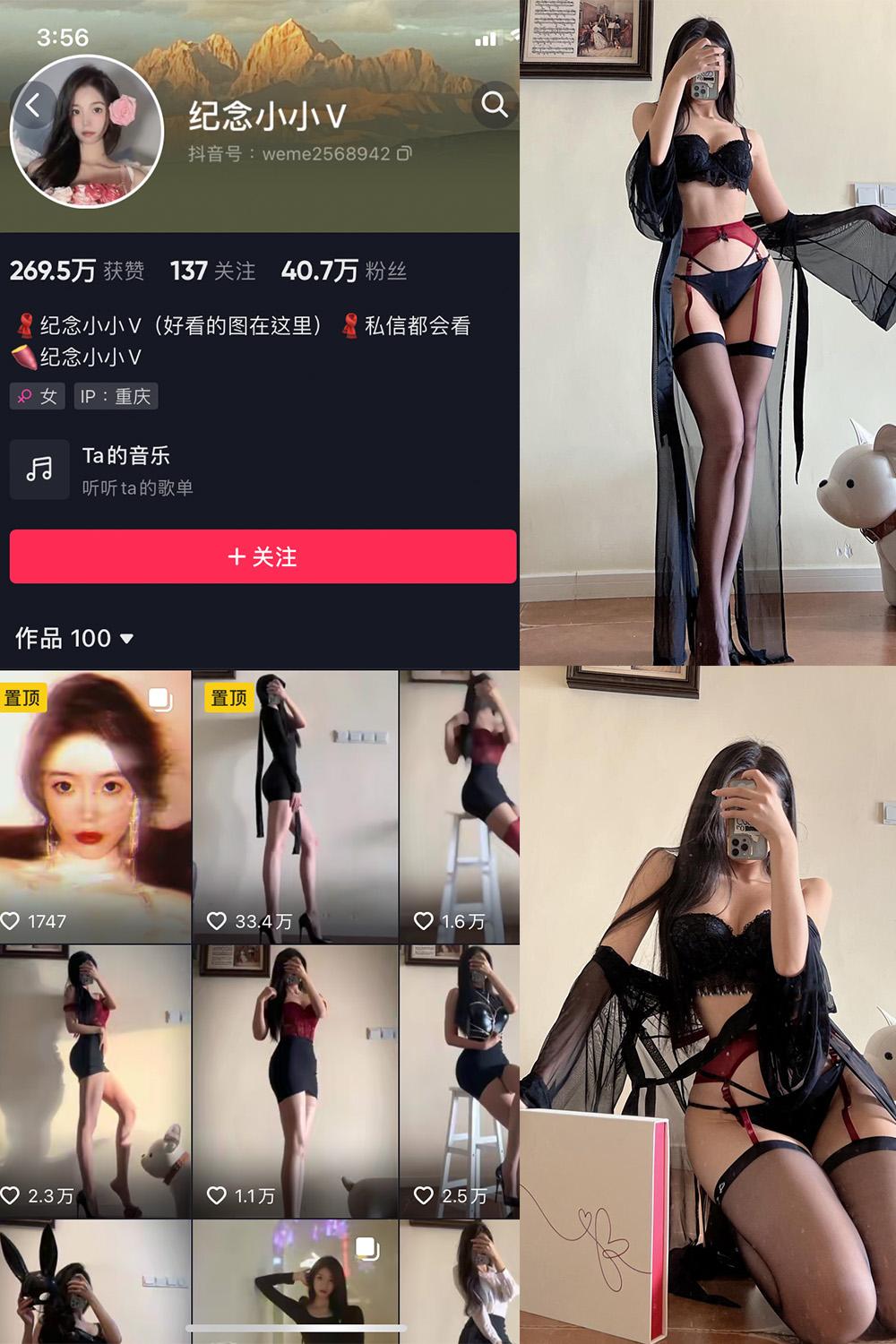 抖音 纪念小小V 微密圈图包资源  NO.006期 【9P】