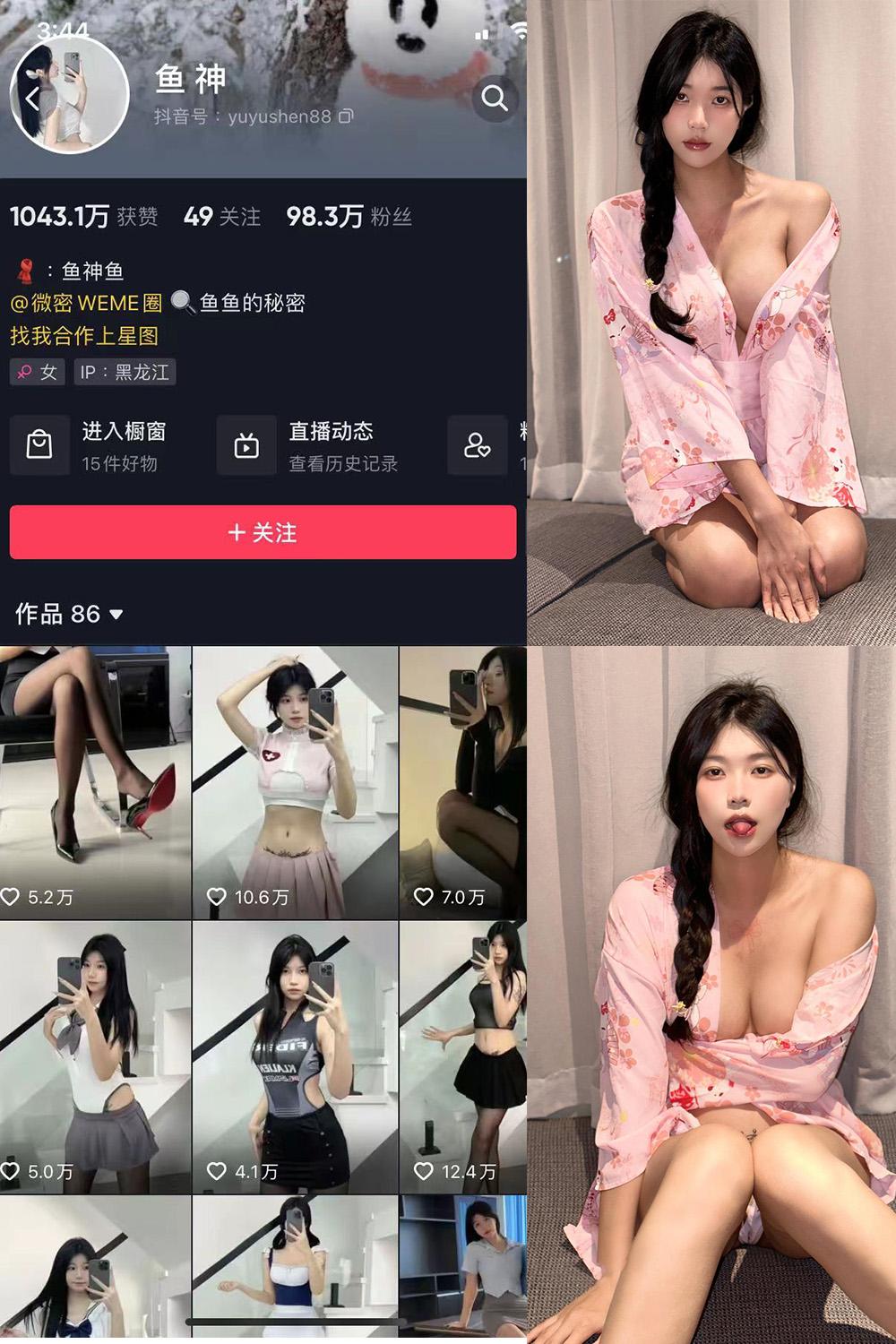 抖音 鱼神 微密圈图包资源 NO.049期 【16P】