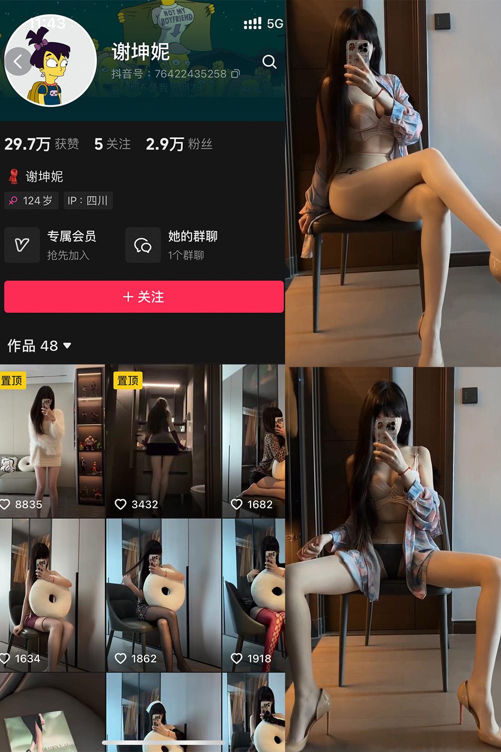抖音 谢坤妮 微密圈图包资源  NO.003期 【56P18V】