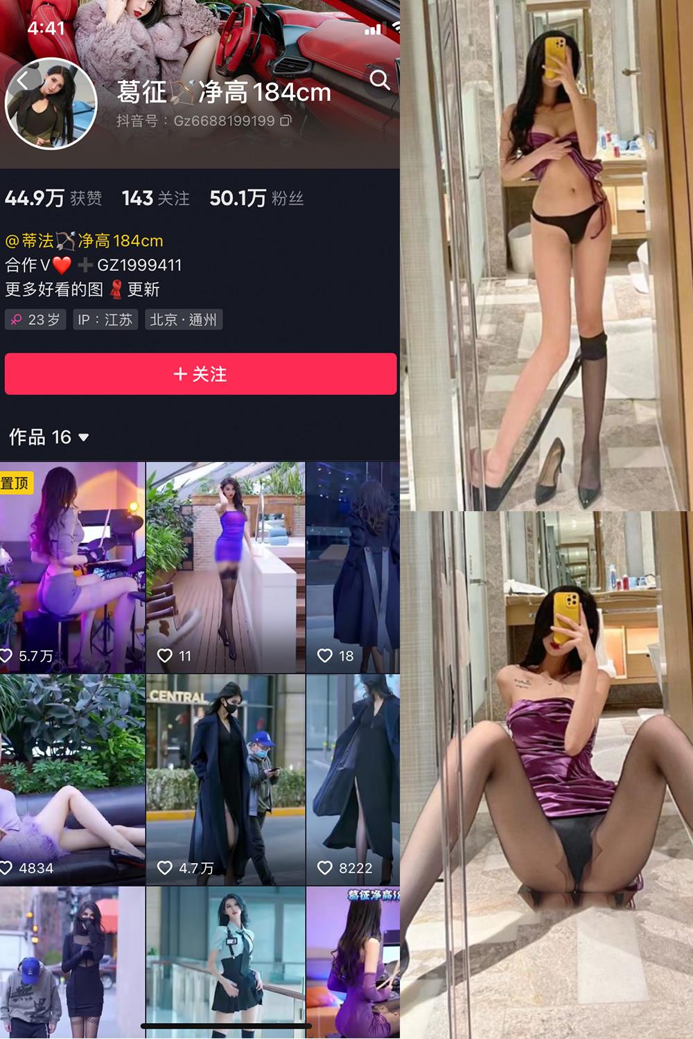 抖音 葛征 微密圈图包资源  NO.007期 【31P】