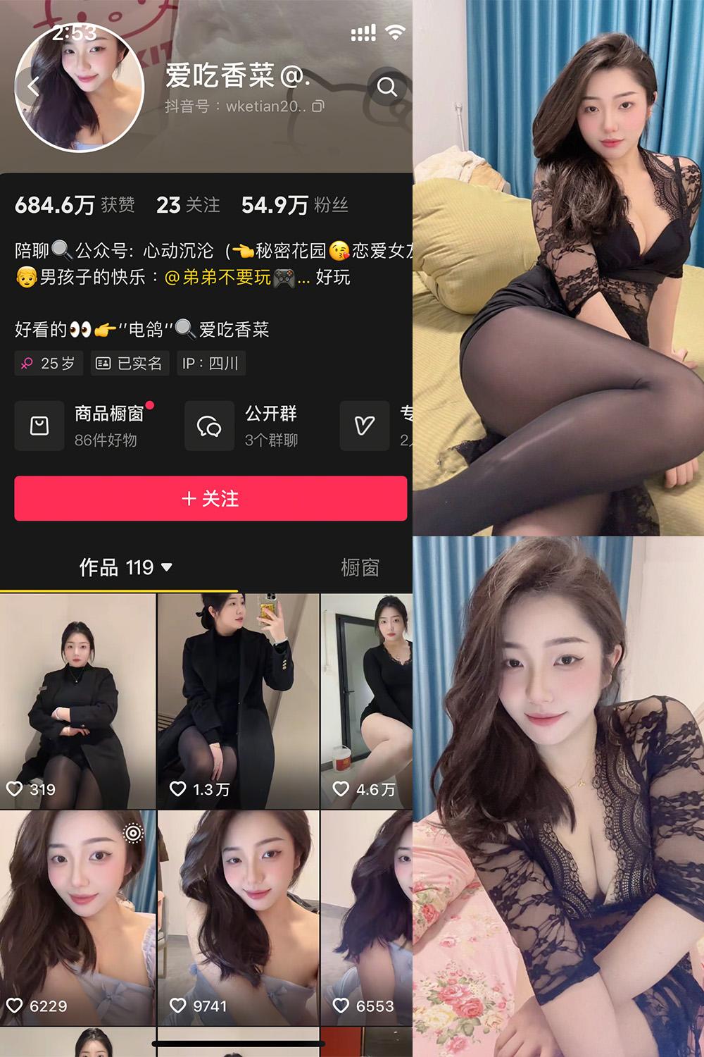 抖音 爱吃香菜 微密圈图包资源 NO.001期 【3P2V】