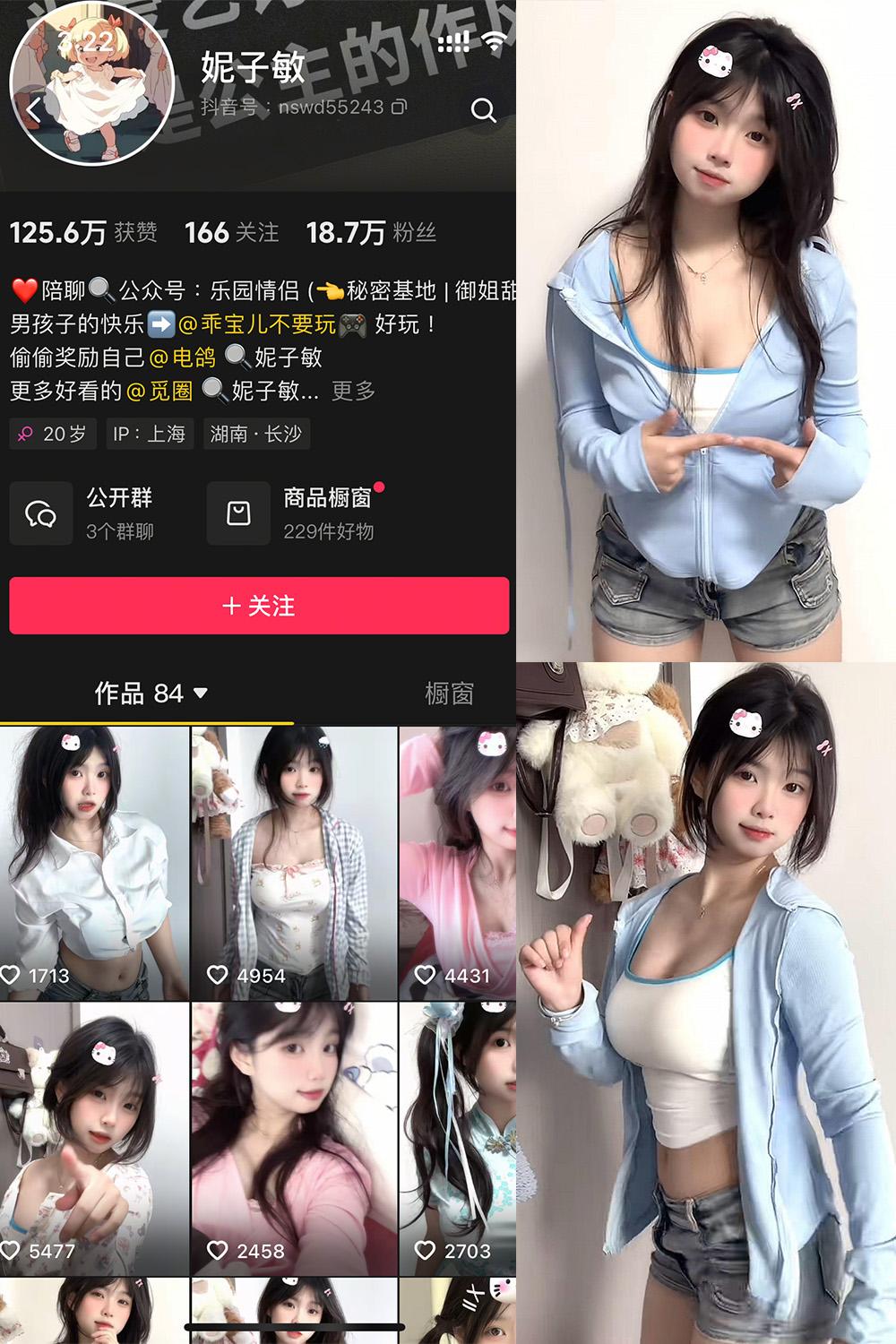 抖音 妮子敏 微密圈图包资源  NO.001期 【9P4V】