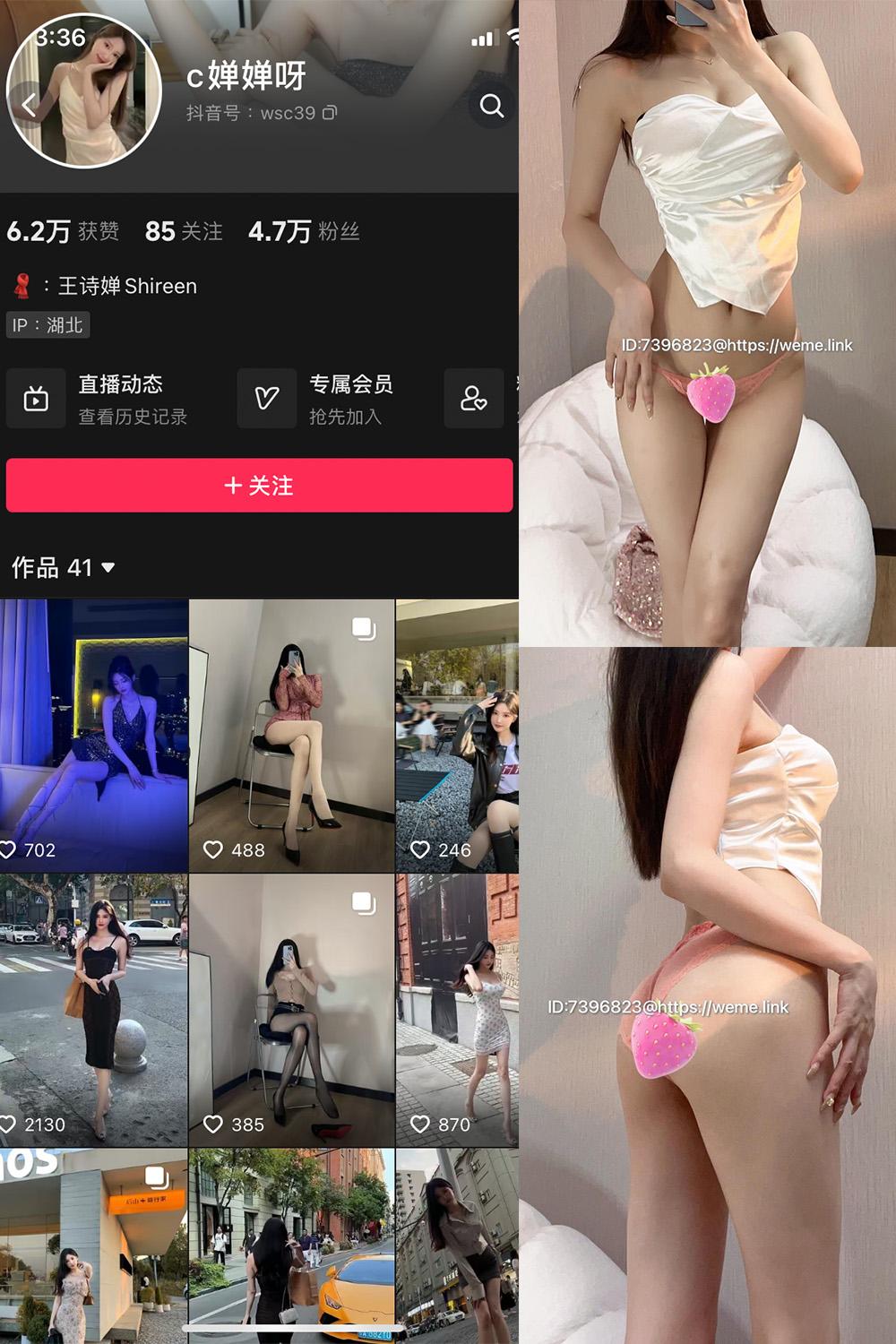 抖音 c婵婵呀 微密圈图包资源  NO.002期 【37P8V】