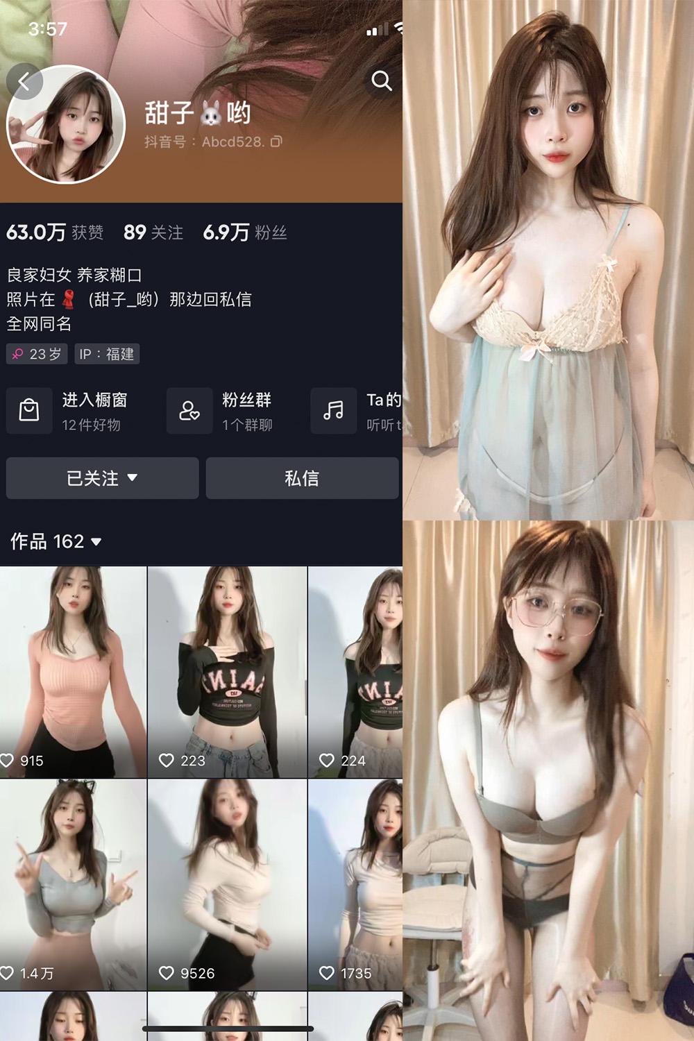 抖音 甜子哟 微密圈图包资源  NO.007期 【10P22V】