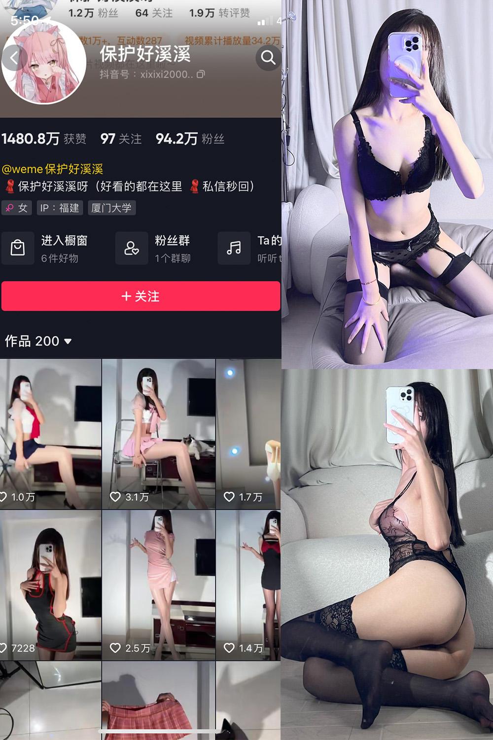 抖音 保护好溪溪 微密圈图包资源  NO.039期 【43P】