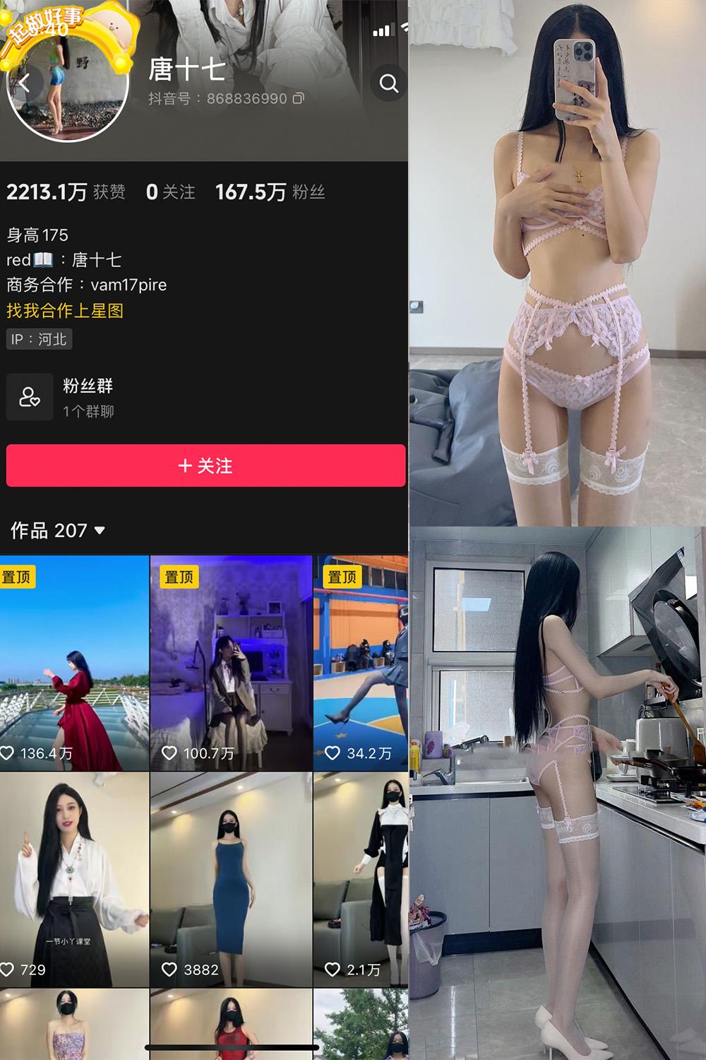 抖音 唐十七 微密圈图包资源 NO.028期 【22P】