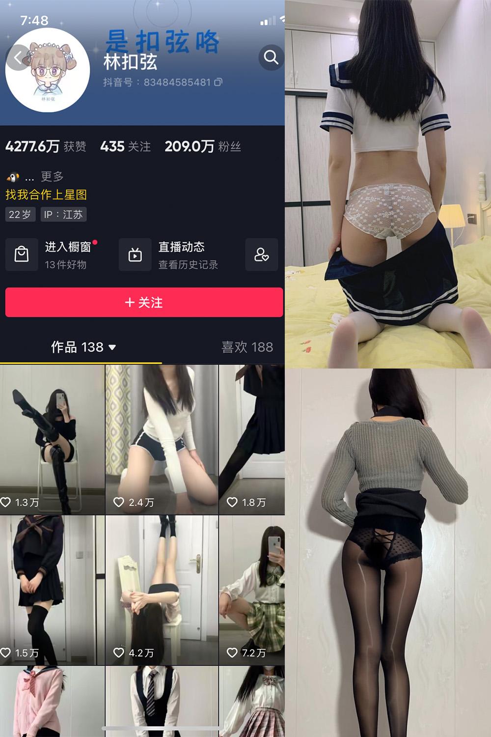 抖音 林扣弦 微密圈图包资源 视频 NO.040期 【48V】