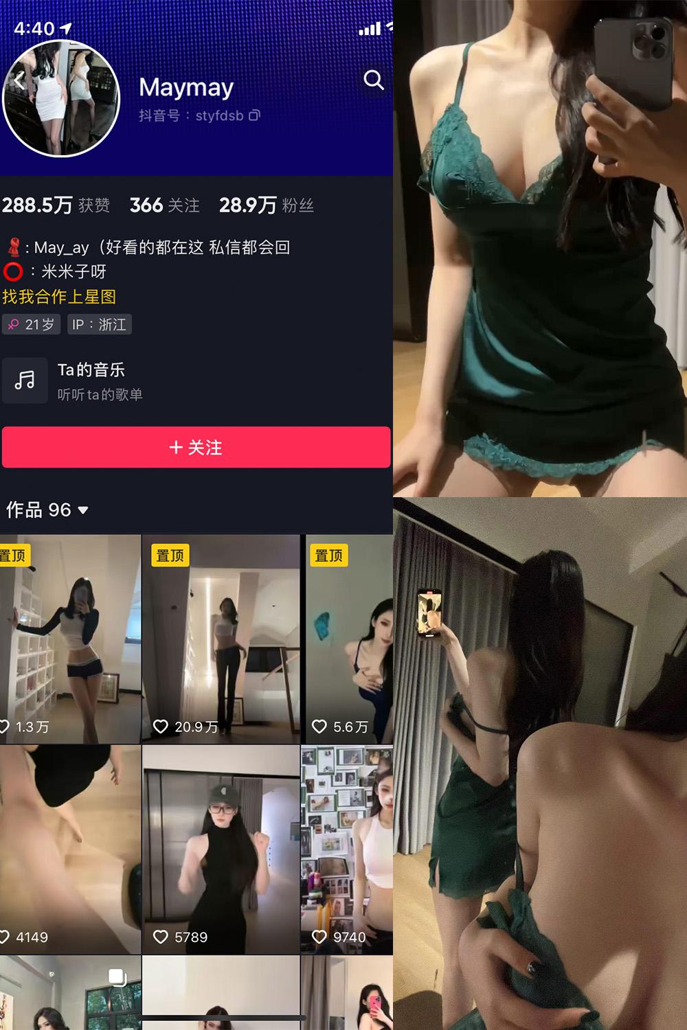 抖音 米米子呀 微密圈图包资源 NO.003期 【23P7V】