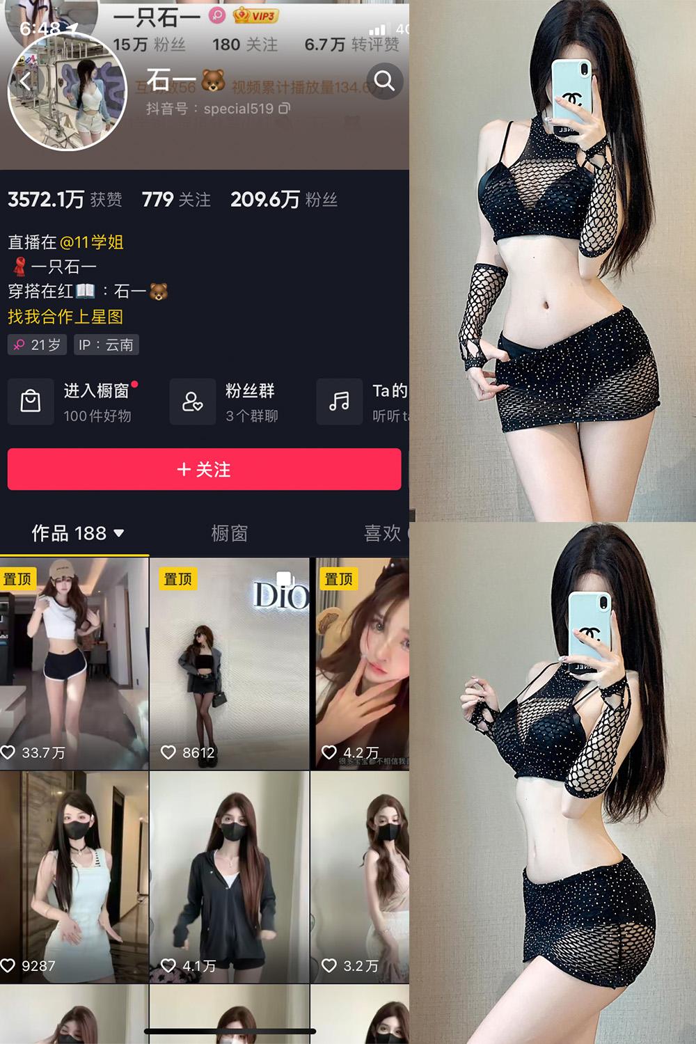 抖音 石一 微密圈图包资源  NO.025期 【12P】
