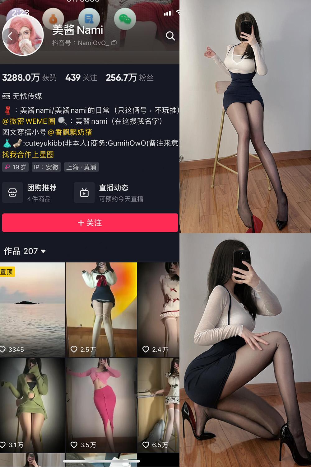 抖音 美酱Nami 微密圈图包资源  NO.016期 【17P】