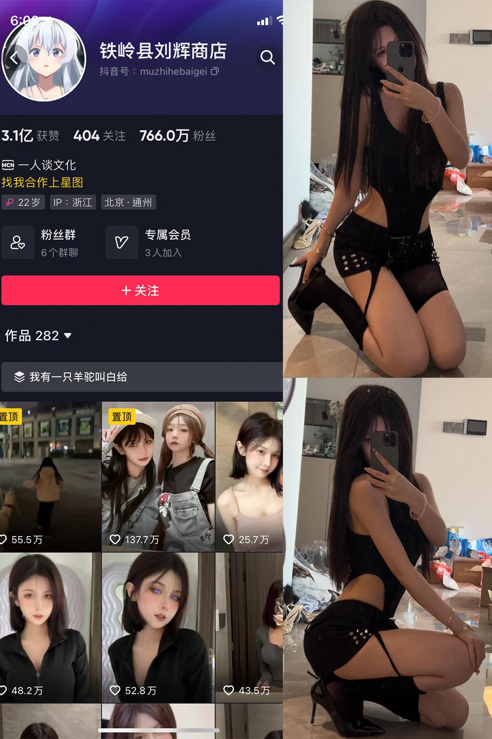 抖音 铁岭县刘辉商店 微密圈图包资源  NO.005期 【8P】