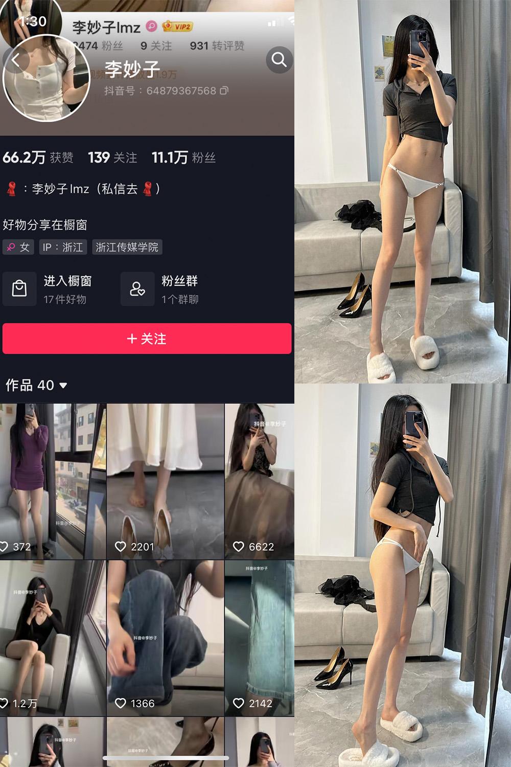 抖音 李妙子 微密圈图包资源  NO.004期 【25P】