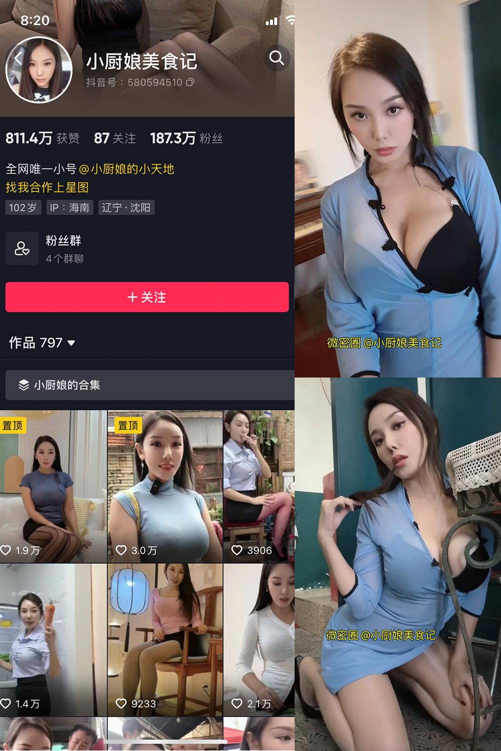 抖音 小厨娘美食记 微密圈图包资源  NO.014期 【6P1V】