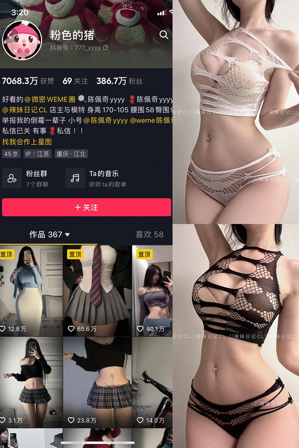 抖音 粉色的猪 微密圈图包资源  NO.017期 【8P】