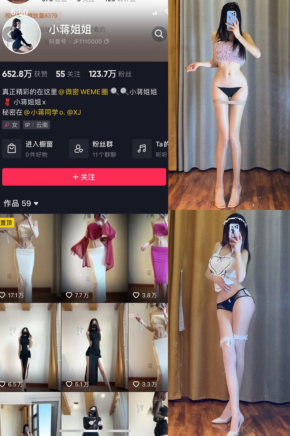 抖音 小蒋姐姐 微密圈图包资源  NO.068期 【46P1V】