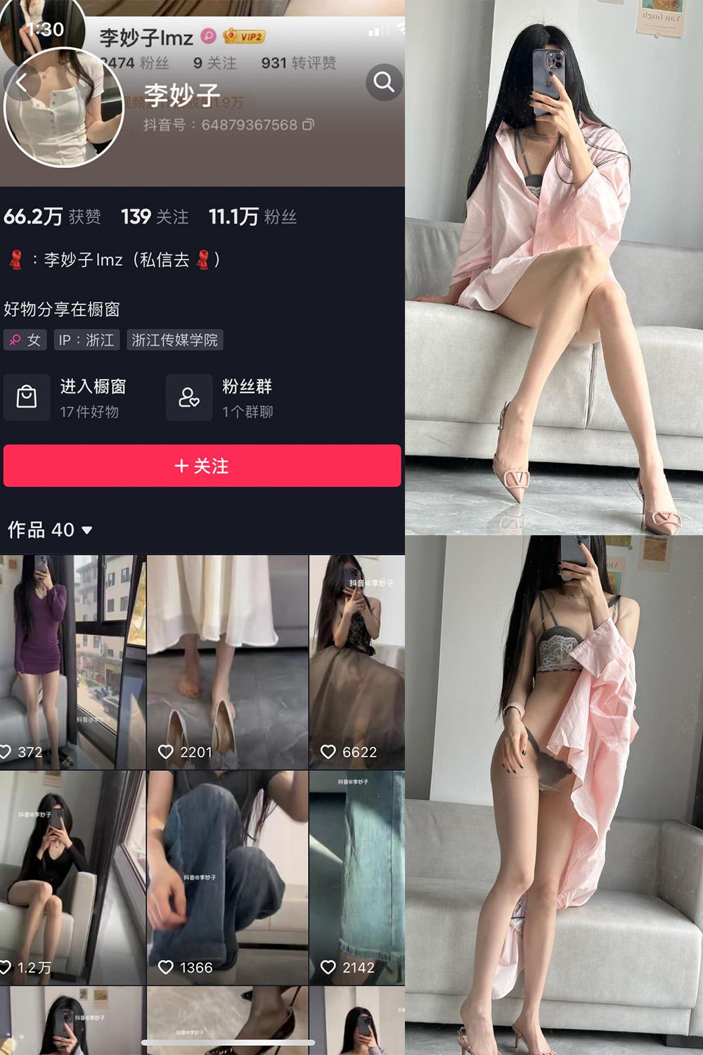 抖音 李妙子 微密圈图包资源  NO.010期 【9P】