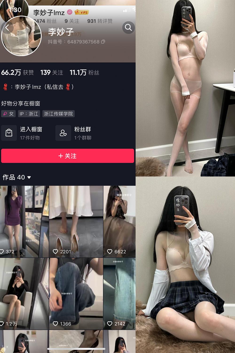 抖音 李妙子 微密圈图包资源 NO.078期 【22P】