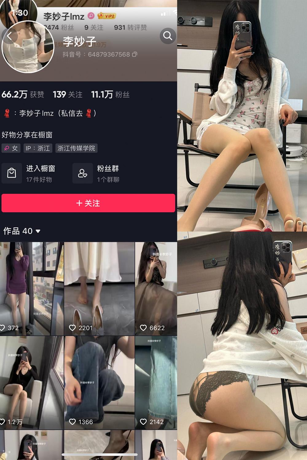 抖音 李妙子 微密圈图包资源 NO.067期 【35P】