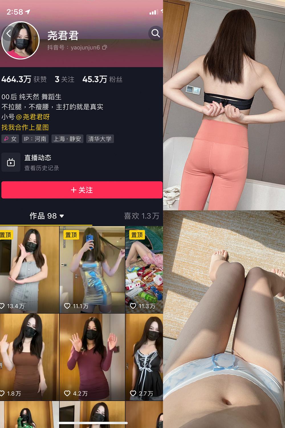 抖音 尧君君 微密圈图包资源  NO.003期 【57P】