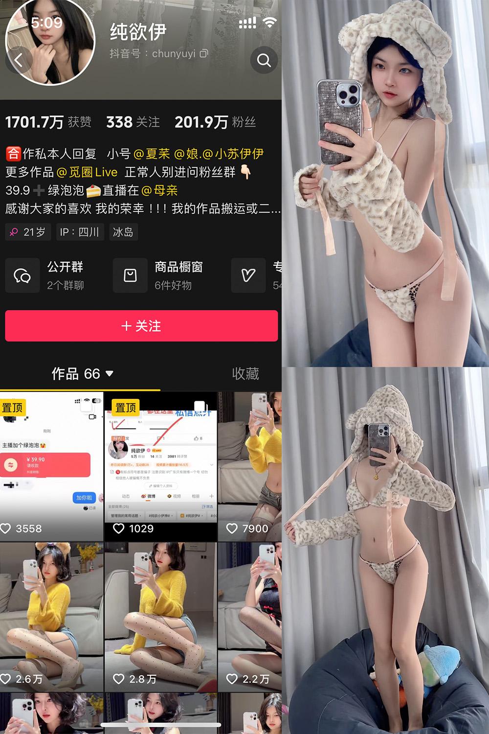 抖音 纯欲伊 微密圈图包资源  NO.012期 【34P】