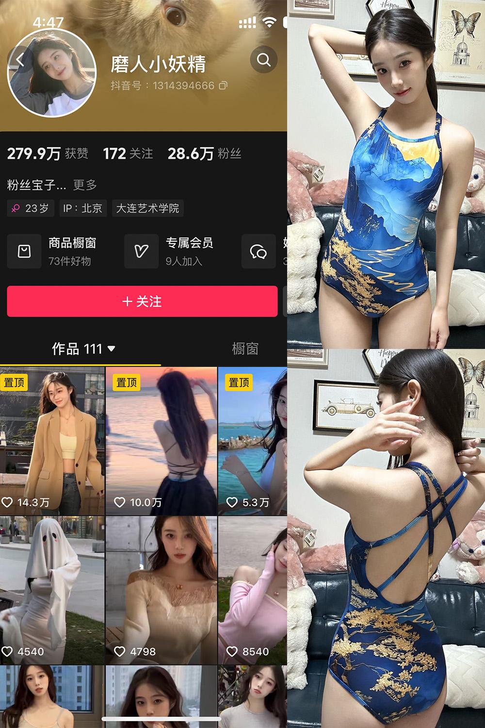 抖音 磨人小妖精 微密圈图包资源  NO.001期 【27P9V】