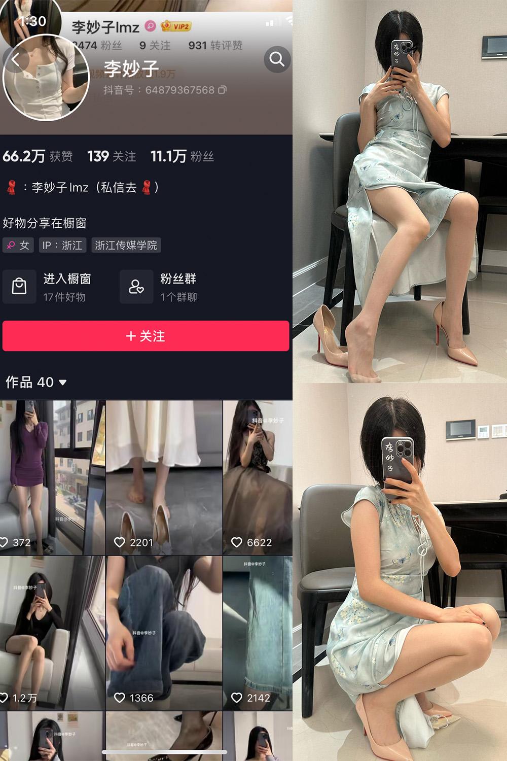 抖音 李妙子 微密圈图包资源 NO.068期 【36P】