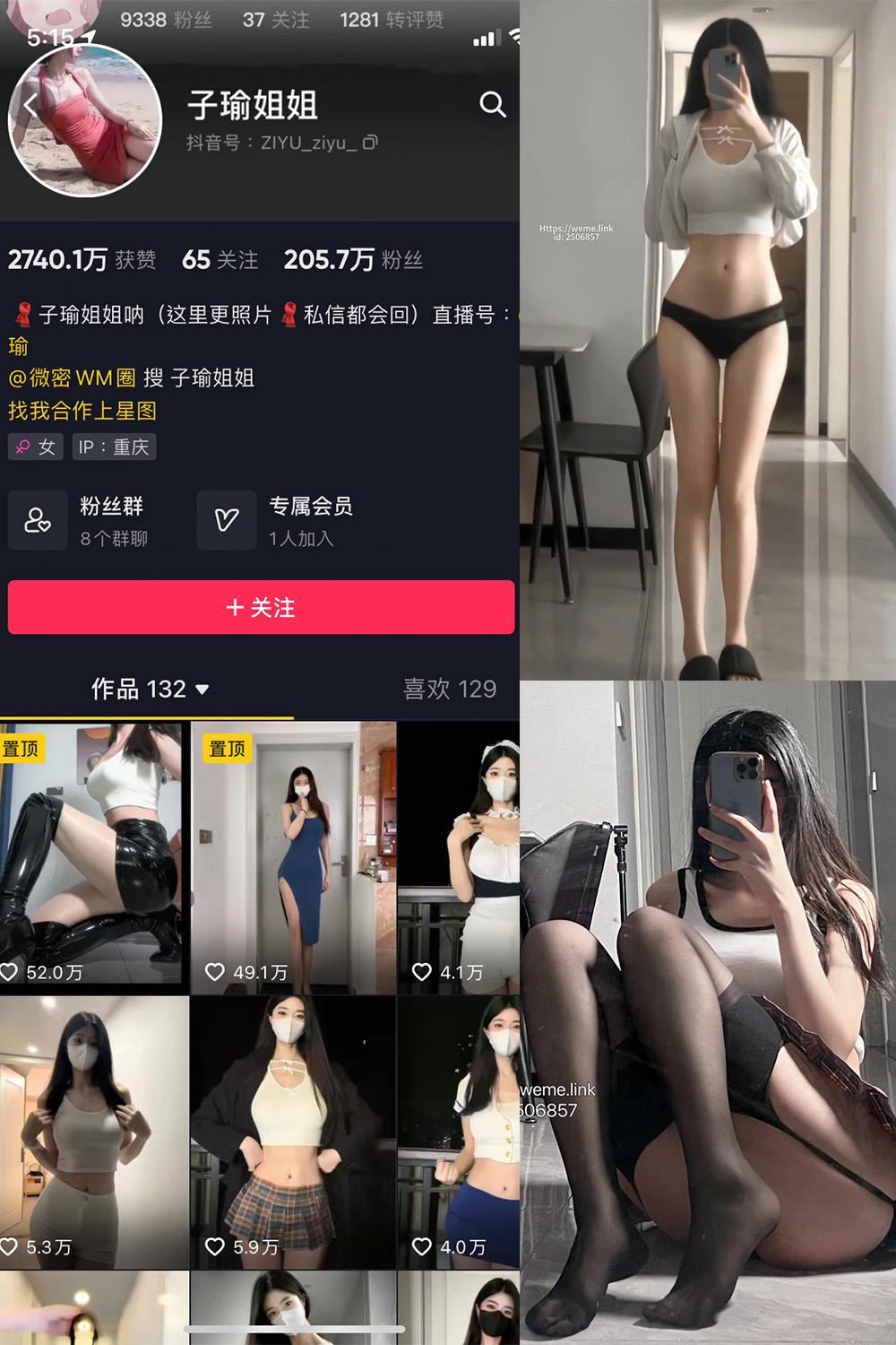 抖音 子瑜姐姐 微密圈图包资源  NO.020期 【20P5V】