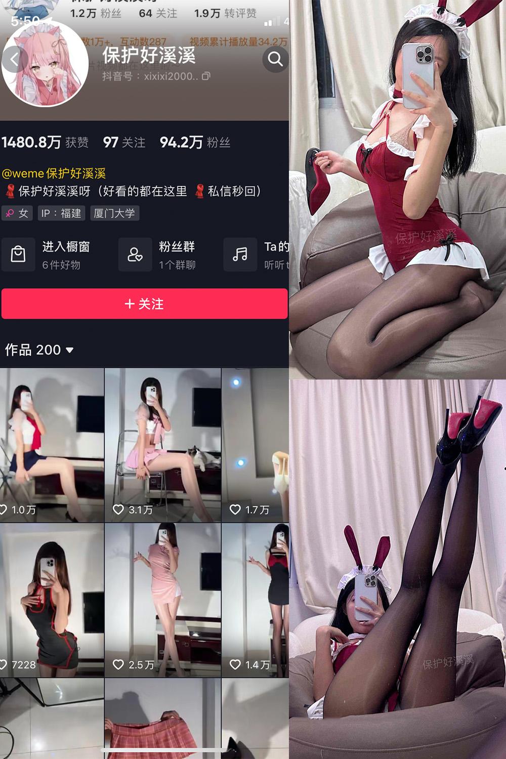 抖音 保护好溪溪 微密圈图包资源  NO.033期 【9P6V】