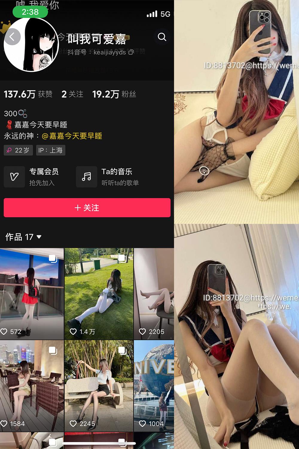 抖音 叫我可爱嘉 微密圈图包资源  NO.004期 【30P】