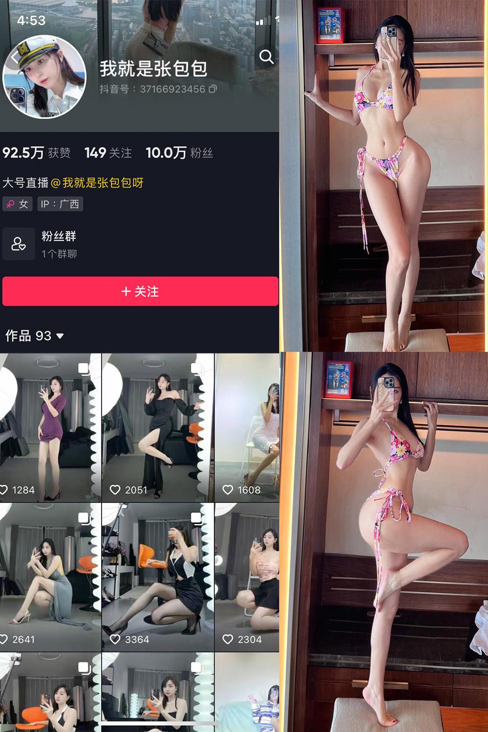 抖音 我就是张包包呀 微密圈图包资源  NO.022期 【15P3V】