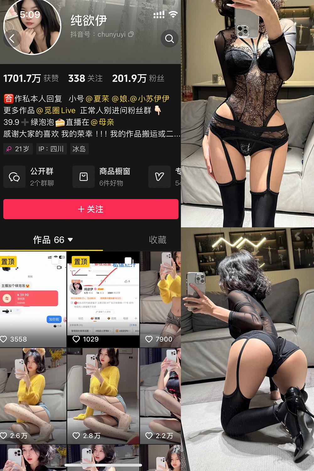 抖音 纯欲伊 微密圈图包资源  NO.016期 【25P1V】
