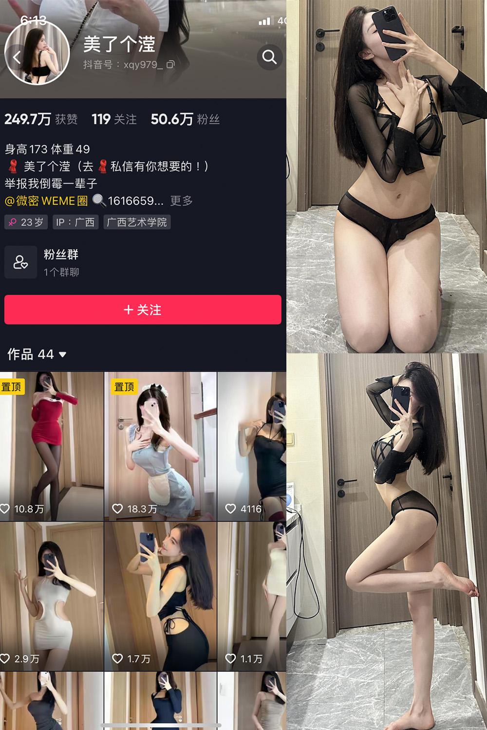 抖音 美了个滢 微密圈图包资源 嘉宾 NO.032期 【9P】