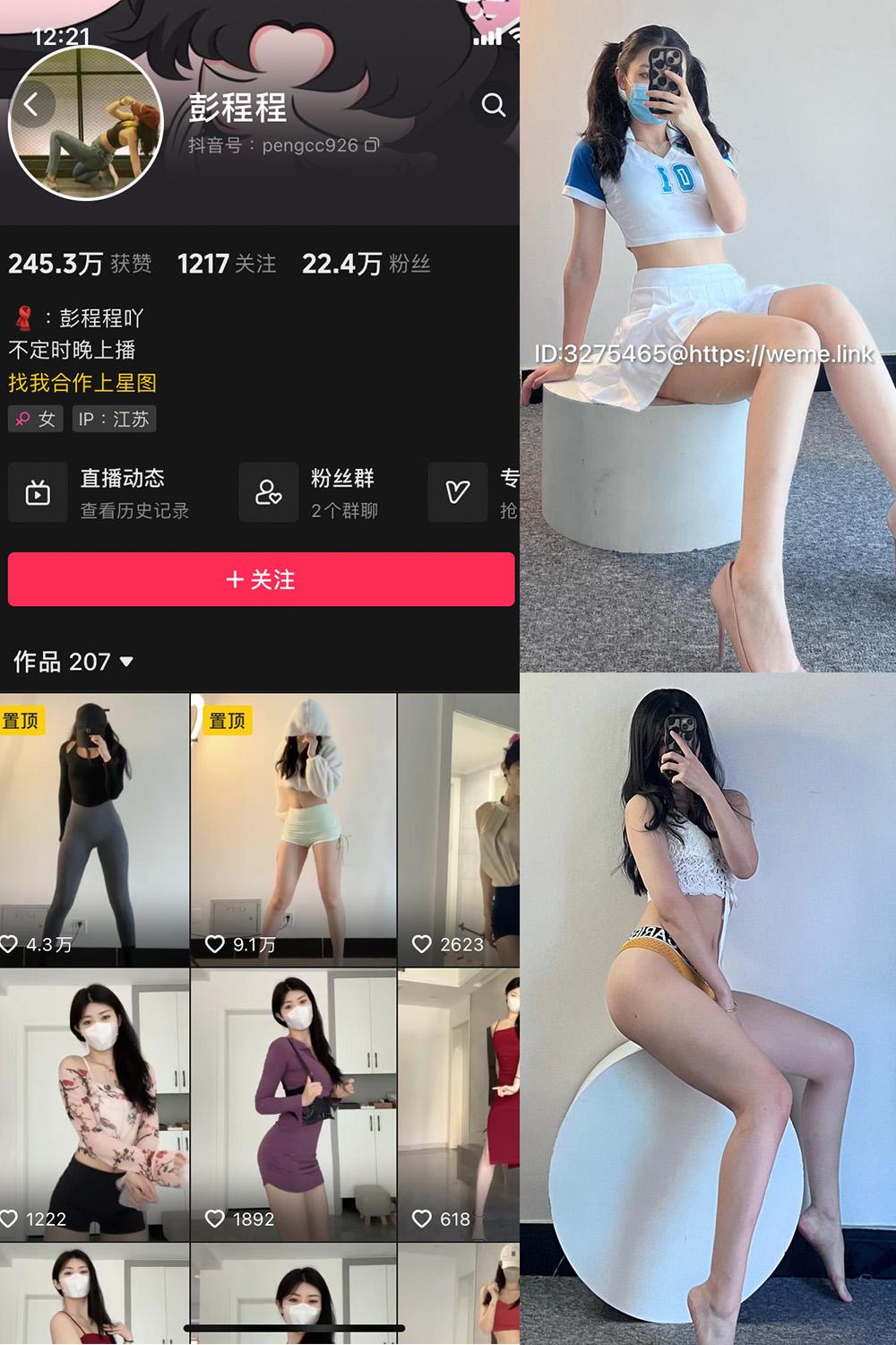 抖音 彭程程 微密圈图包资源  NO.004期 【85P3V】