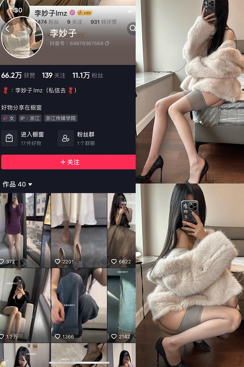 抖音 李妙子 微密圈图包资源 NO.089期 【40P】