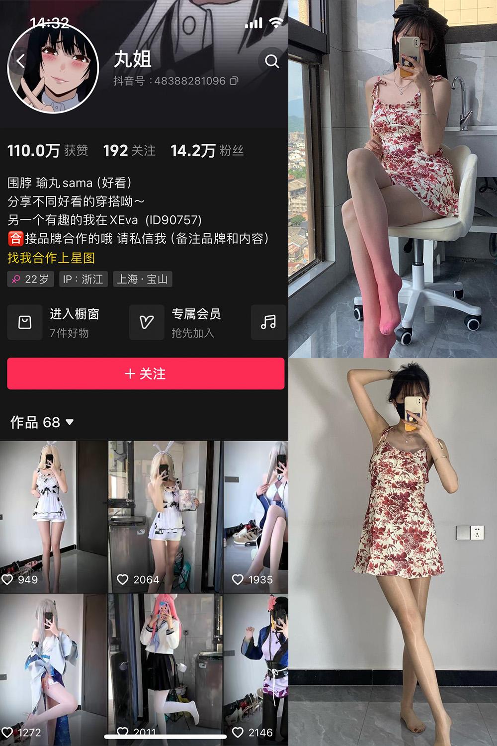 抖音 不吃瑜丸啊 微密圈图包资源  NO.004期 【69P2V】