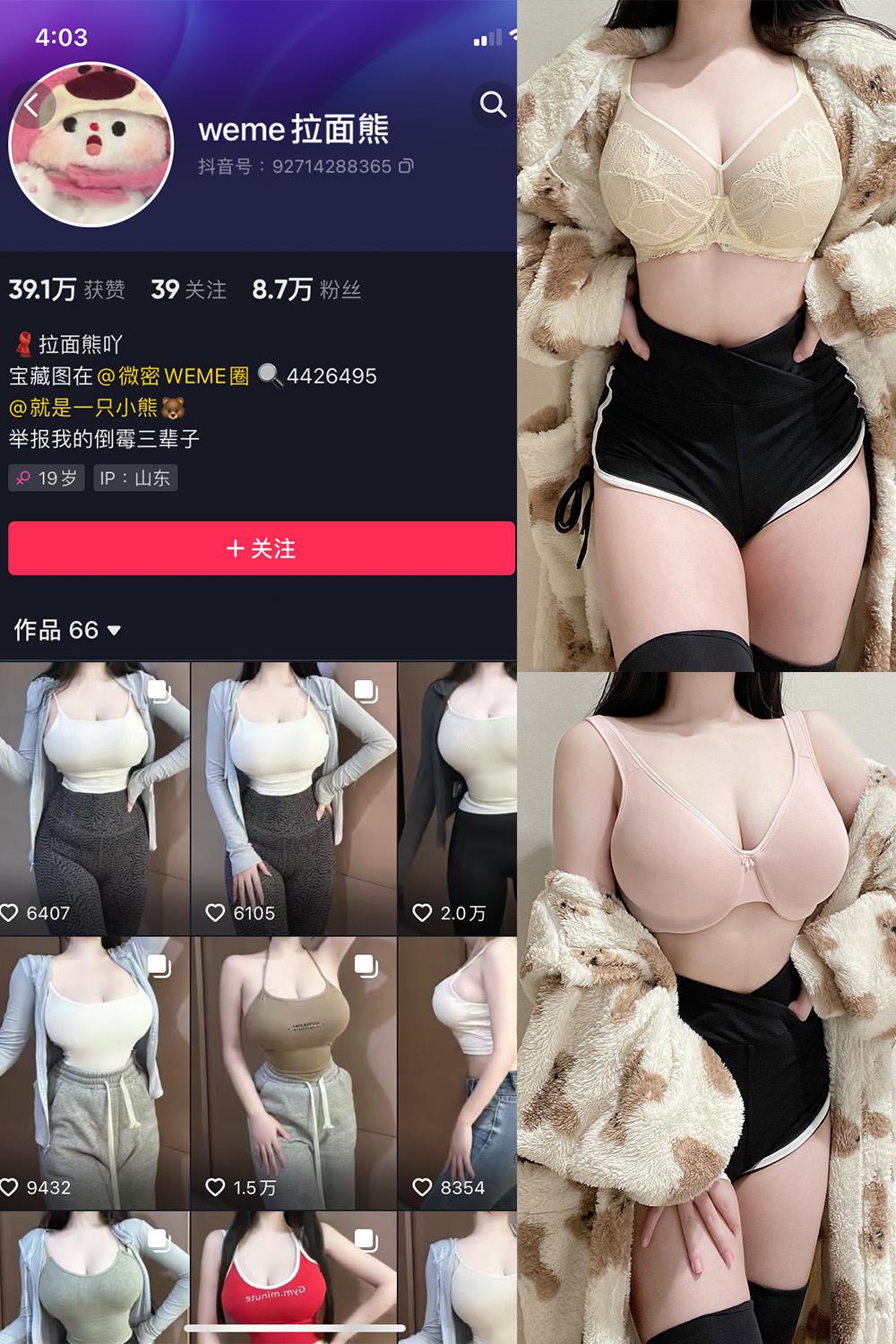 抖音 拉面熊 微密圈图包资源  NO.001期 【35P】