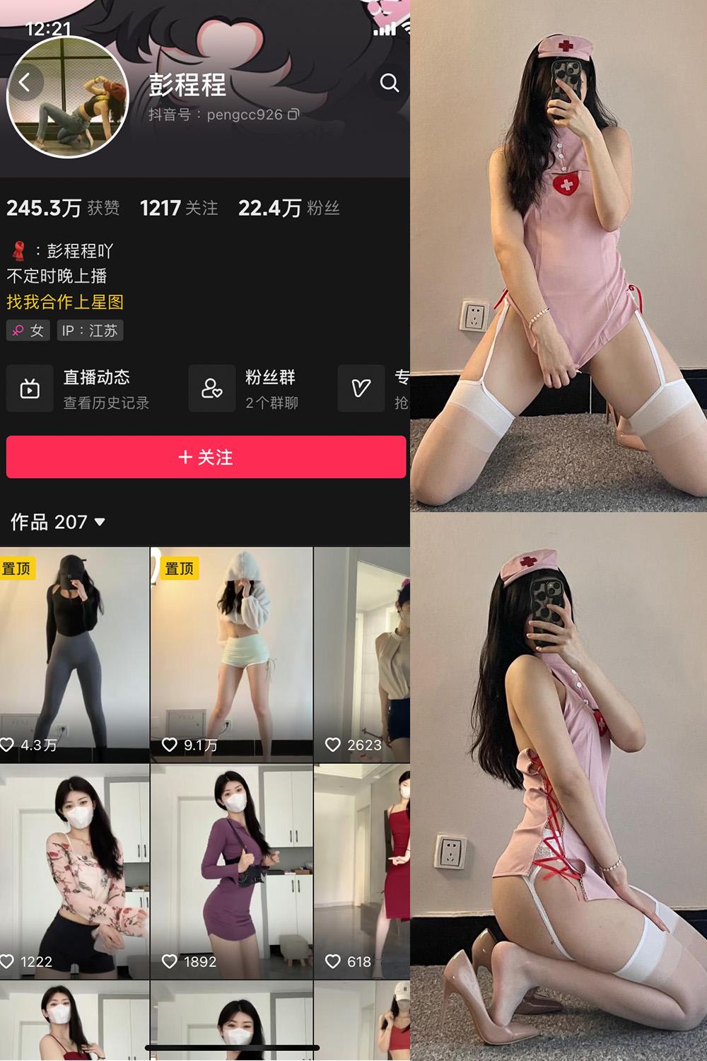 抖音 彭程程 微密圈图包资源  NO.006期 【59P】