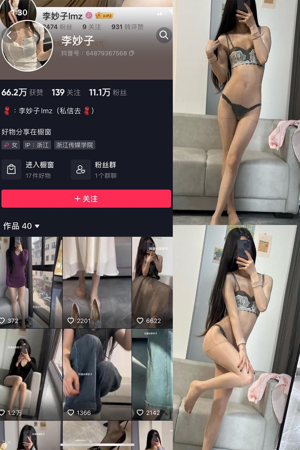抖音 李妙子 微密圈图包资源  NO.011期 【10P】