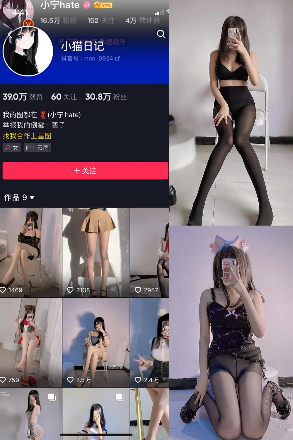 抖音 小猫日记 微密圈图包资源  NO.007期 【33P1V】