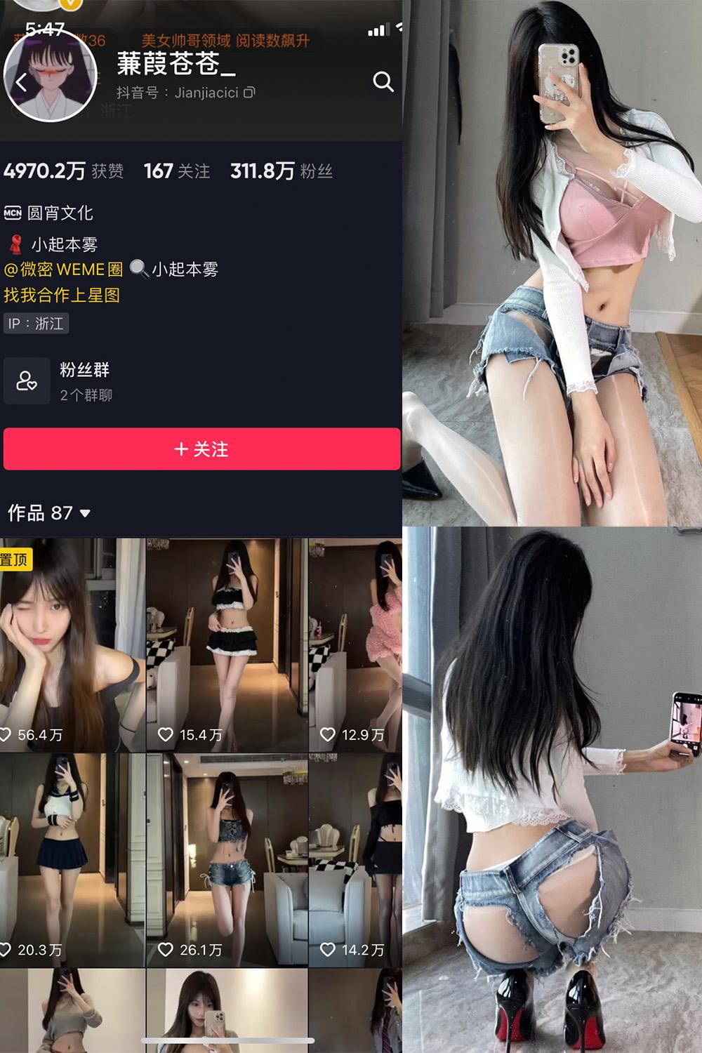 抖音 蒹葭苍苍 微密圈图包资源  NO.009期 【28P】