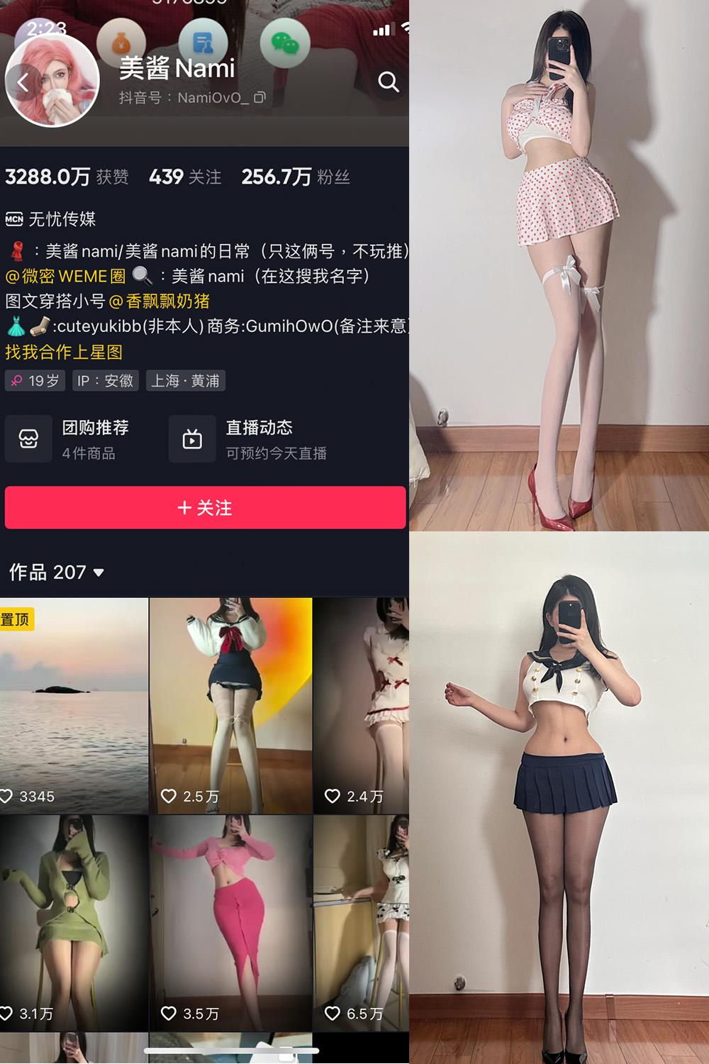 抖音 美酱Nami 微密圈图包资源  NO.013期 【18P】